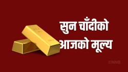 उकालो लाग्यो सुनचाँदीको भाउ 